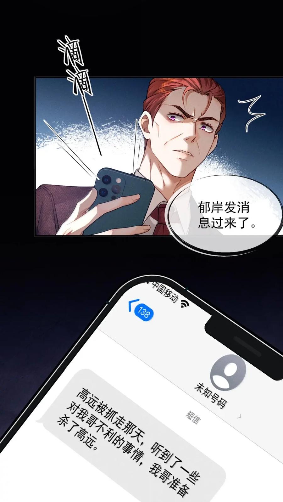 《被病态弟弟肆意索要后》023 情敌？ 第4页