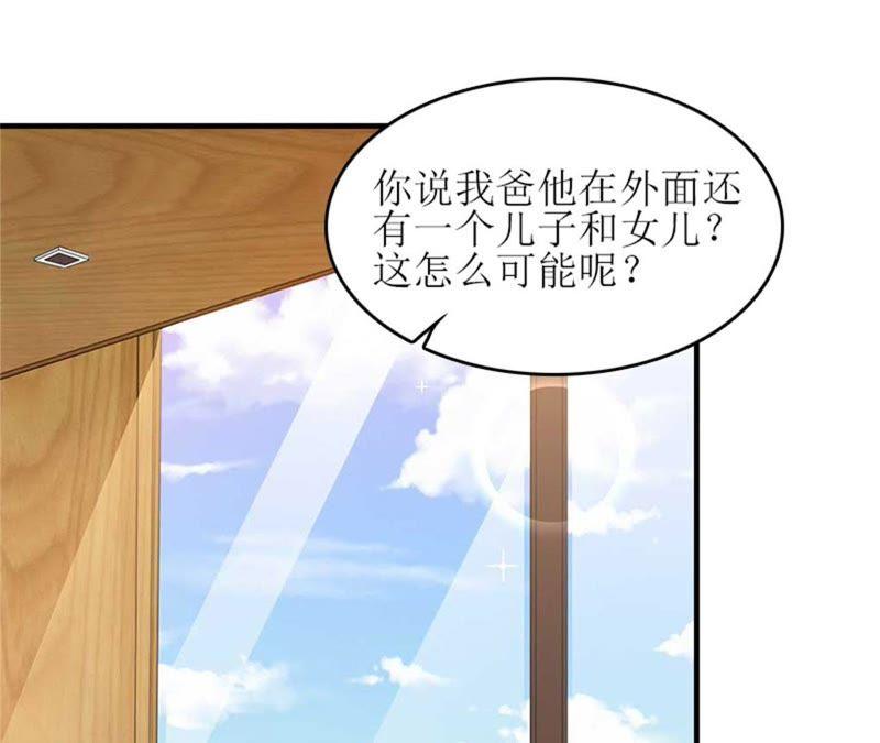 《误入婚途：叛逆娇妻不好惹》完美女人 第27页