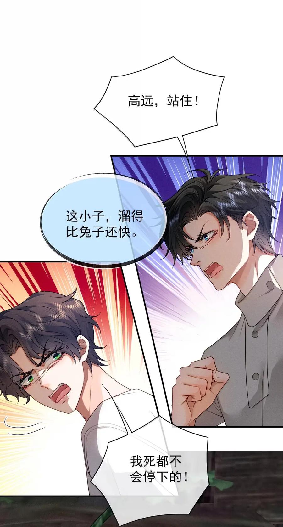 《被病态弟弟肆意索要后》023 情敌？ 第8页