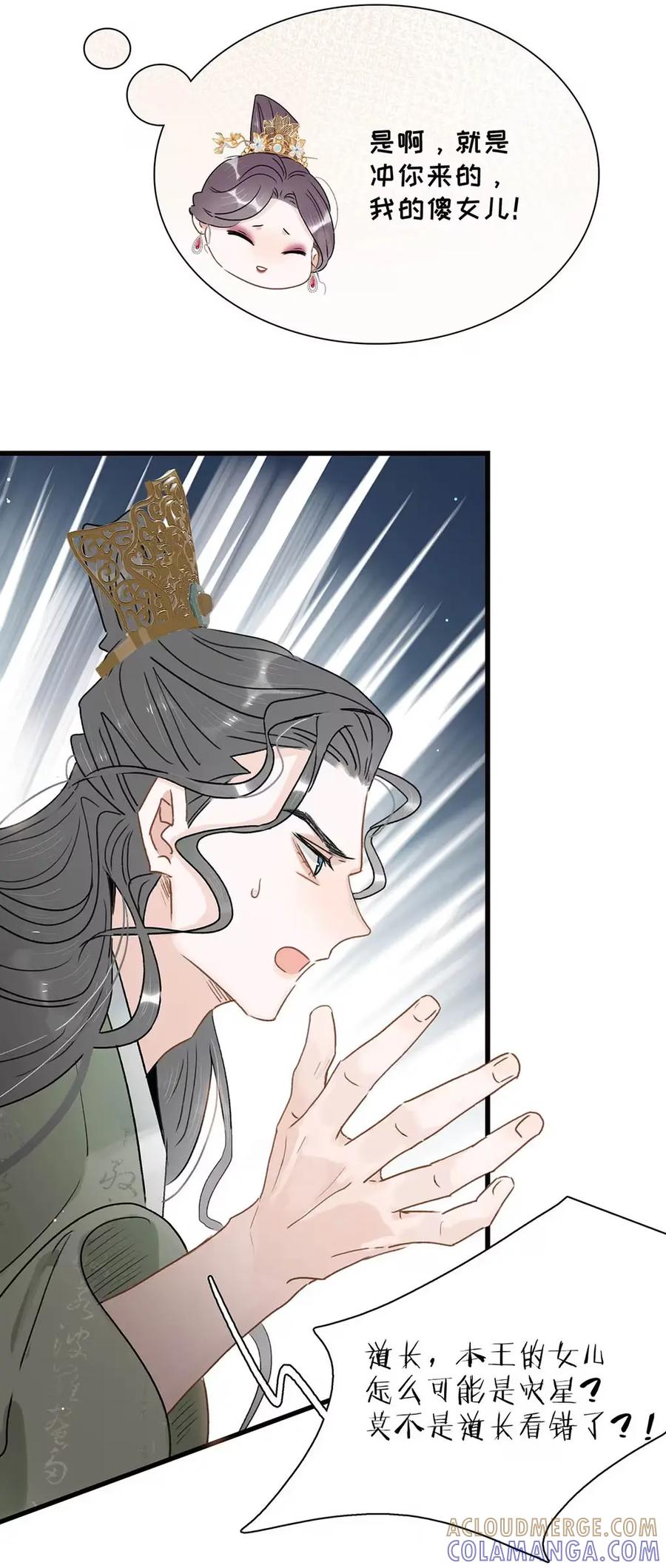 《全书反派听见我心声后》018 灾星降世。 第34页