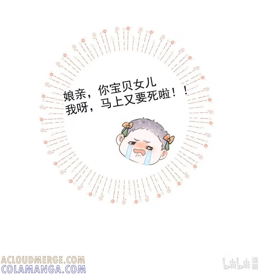 《全书反派听见我心声后》018 灾星降世。 第37页