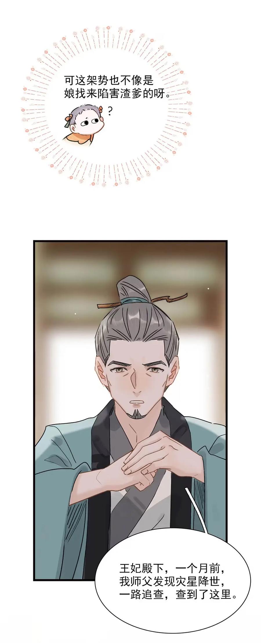 《全书反派听见我心声后》018 灾星降世。 第30页