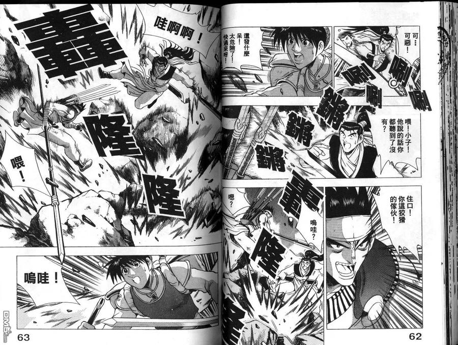 《热血江湖》第19卷 第32页