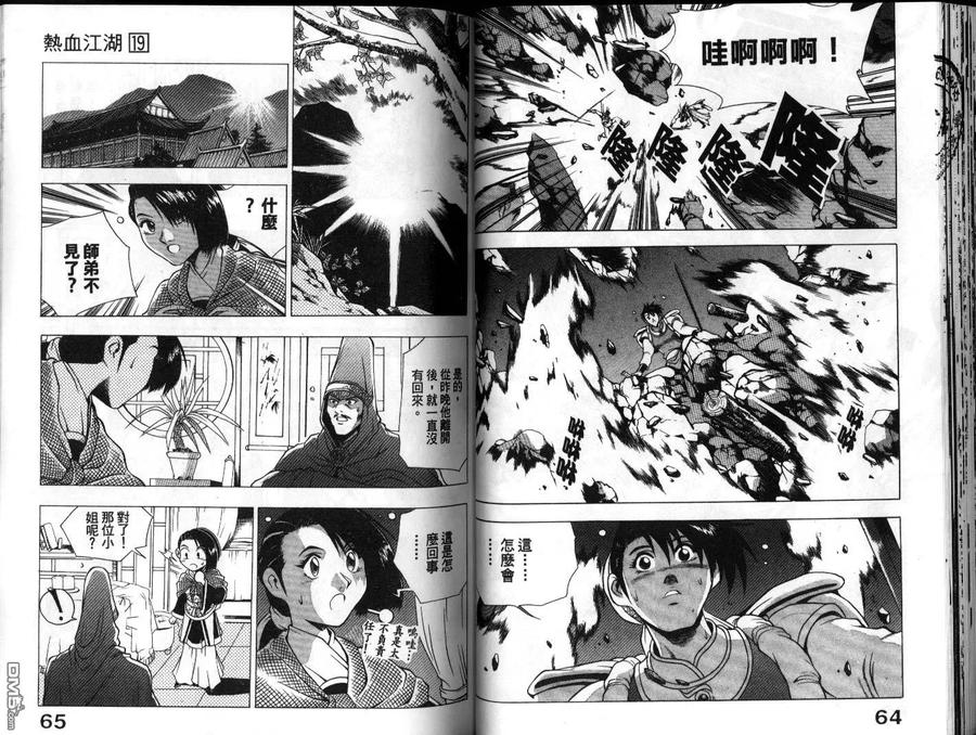 《热血江湖》第19卷 第33页