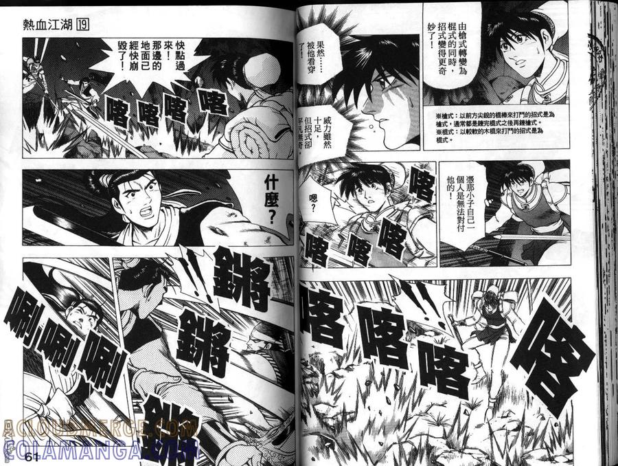 《热血江湖》第19卷 第31页