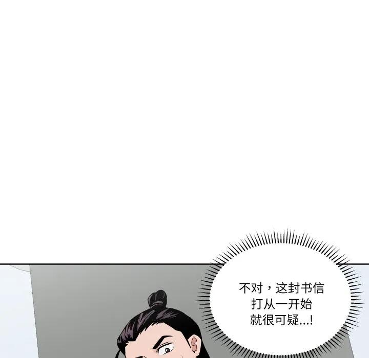 青鹤洞计划 26 第112页