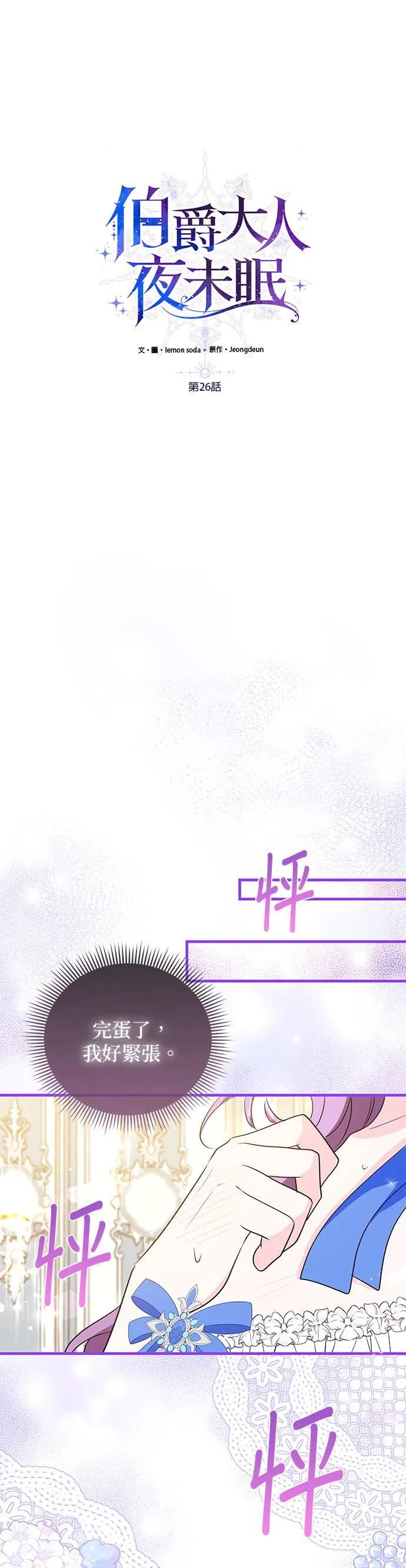 伯爵大人夜未眠ྲ) 第26话 第12页