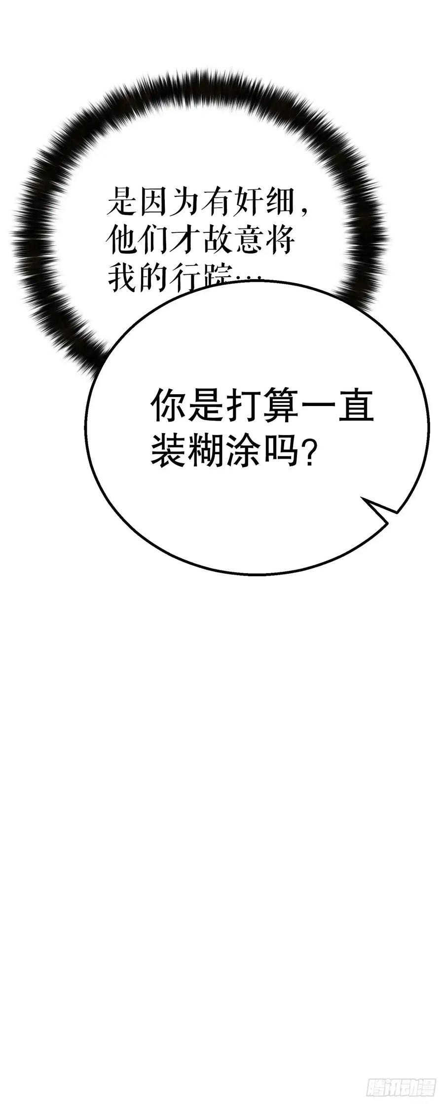 《花无十日红》第29话 第48页