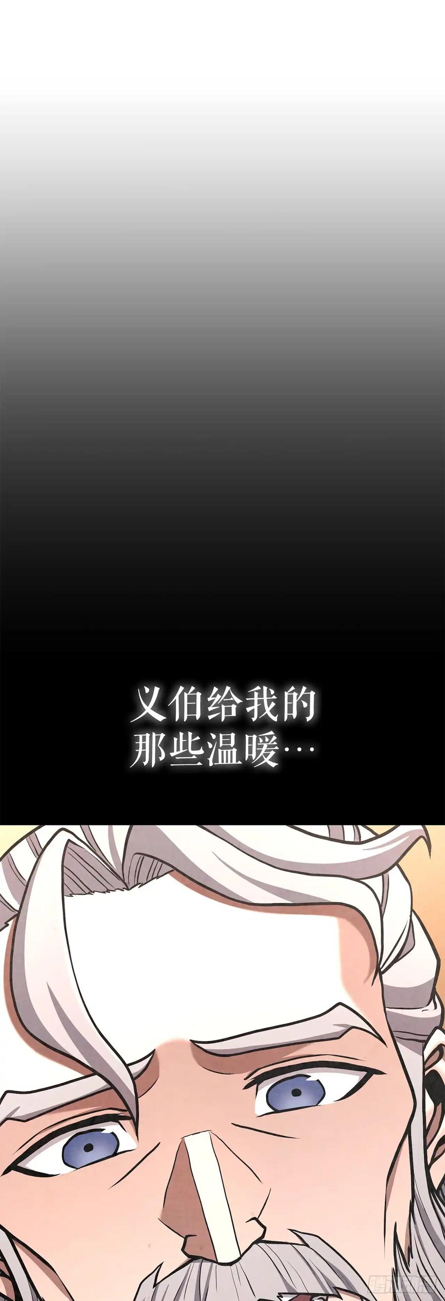 《花无十日红》第29话 第67页