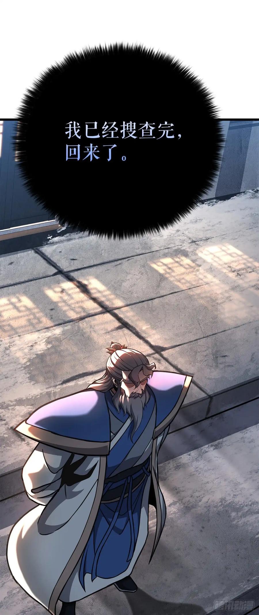 《花无十日红》第29话 第36页