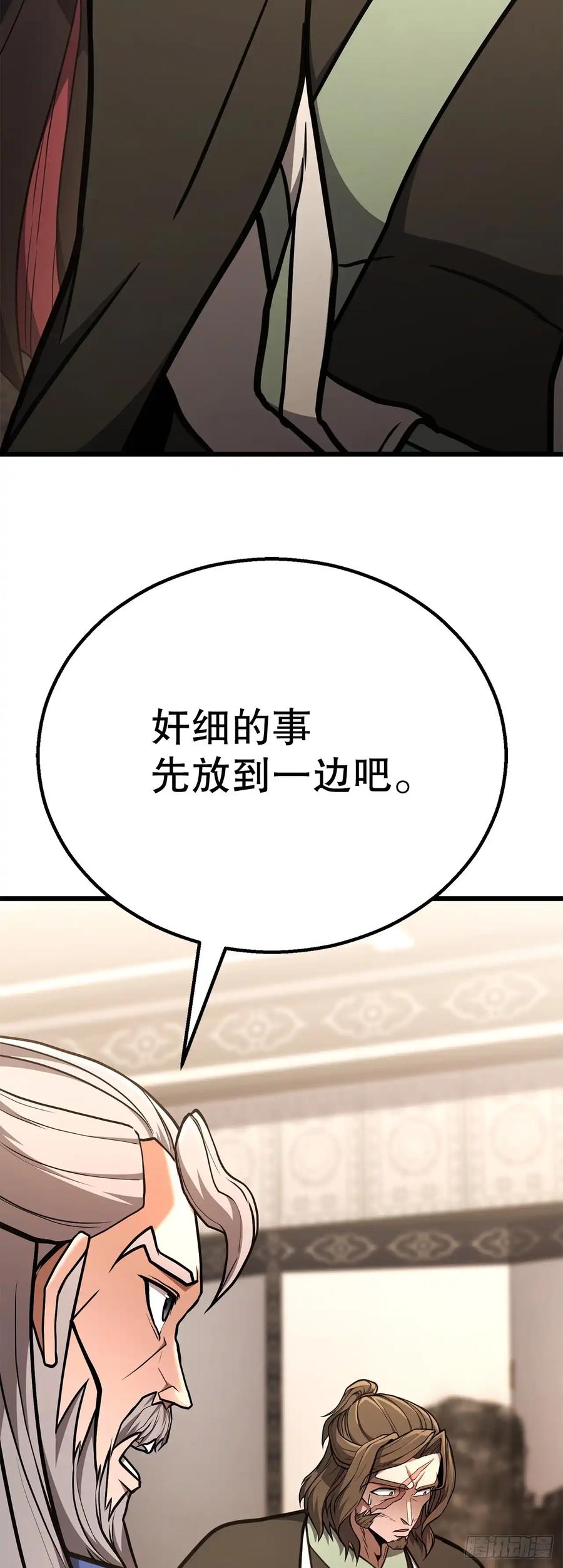 《花无十日红》第29话 第30页