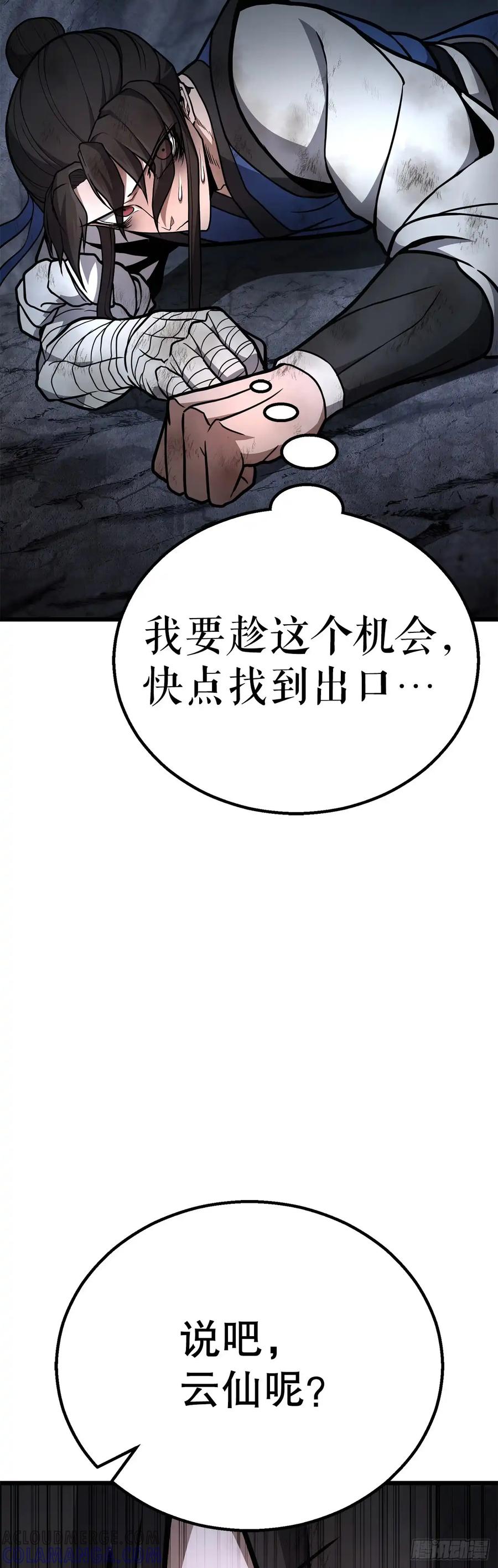 《花无十日红》第29话 第41页