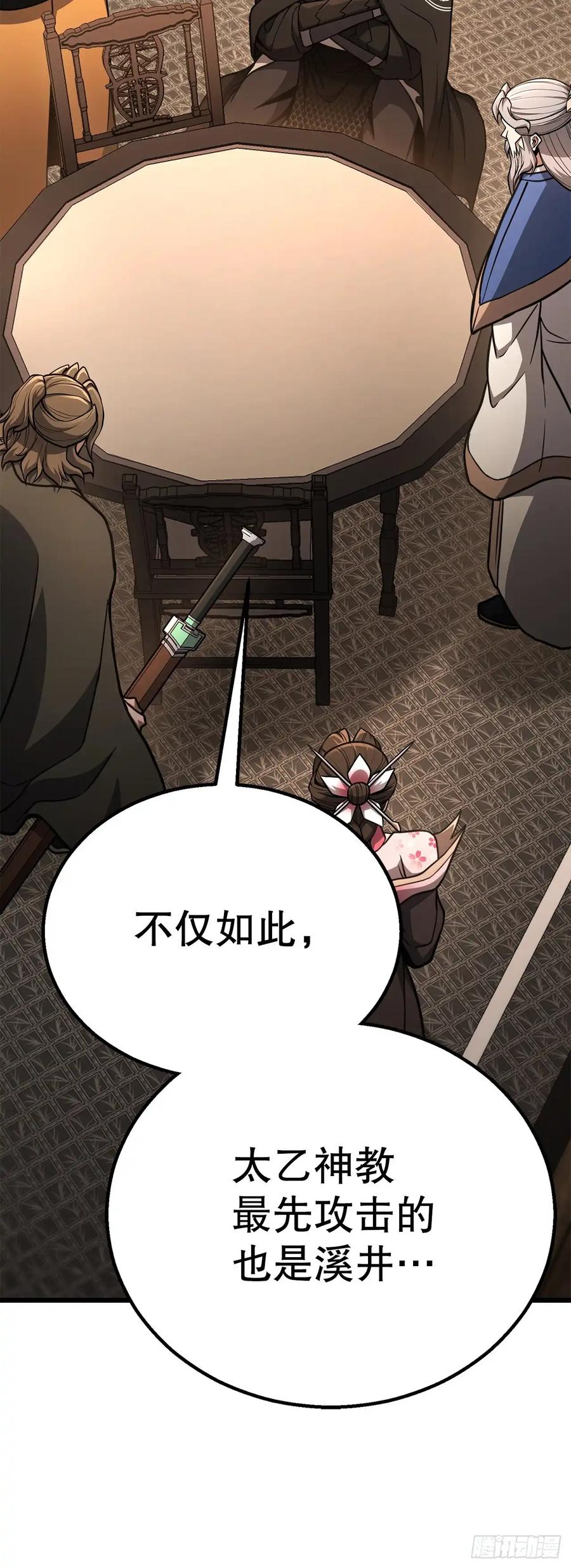 《花无十日红》第29话 第26页