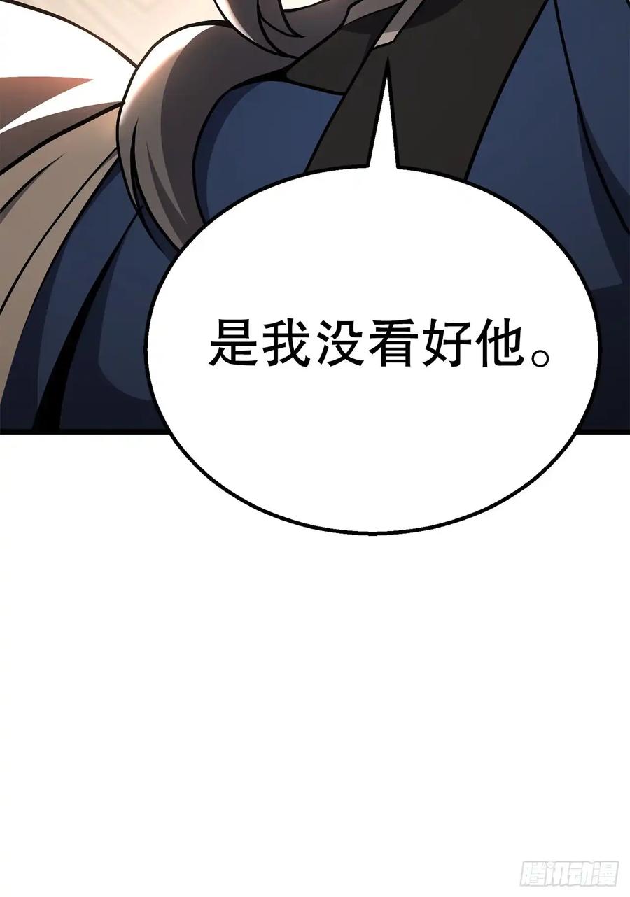 《花无十日红》第29话 第46页