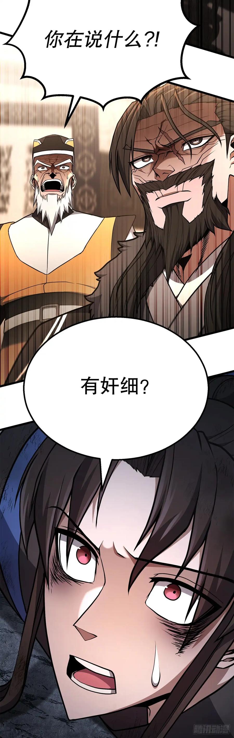《花无十日红》第29话 第11页