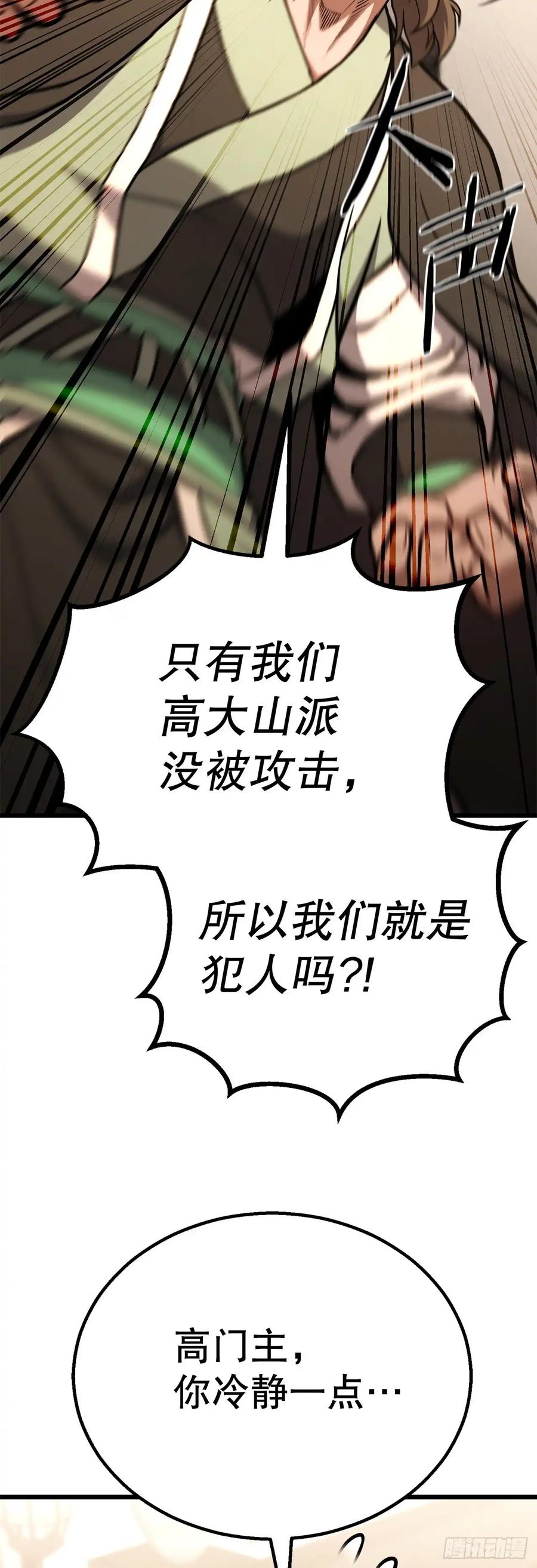 《花无十日红》第29话 第22页