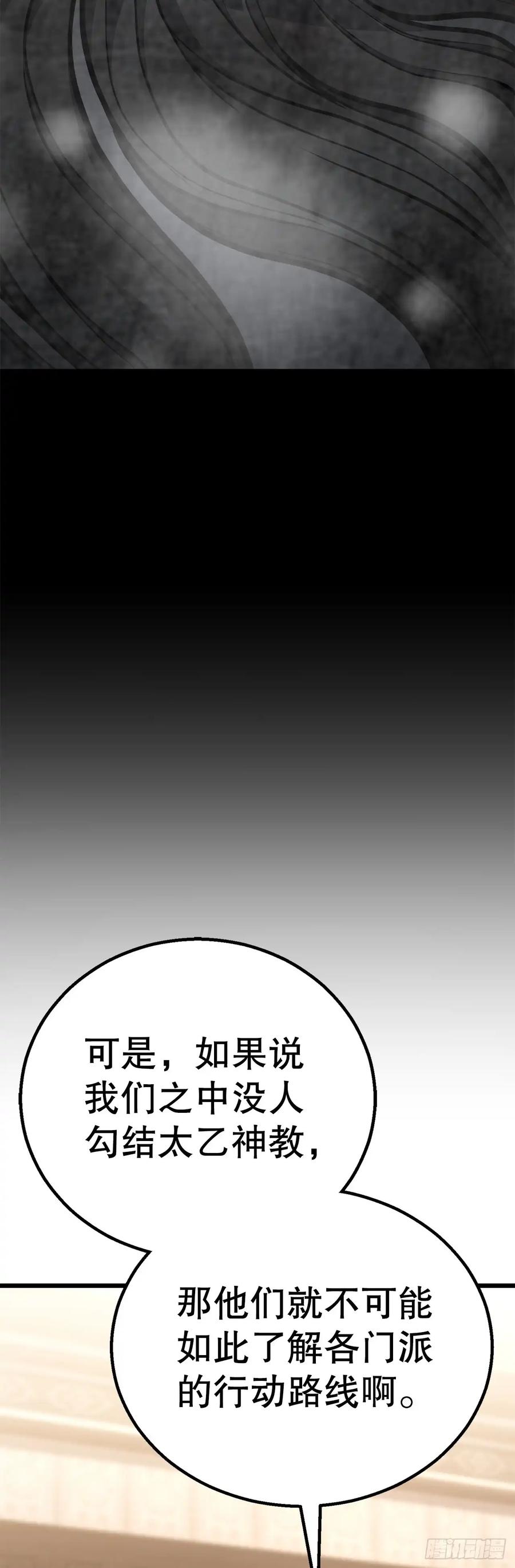 《花无十日红》第29话 第20页