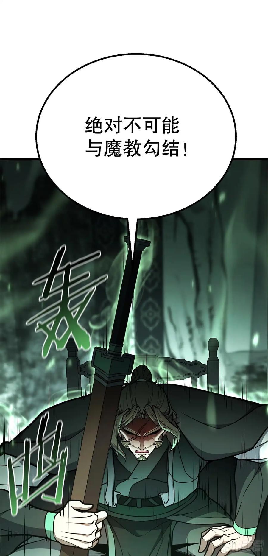 《花无十日红》第29话 第15页