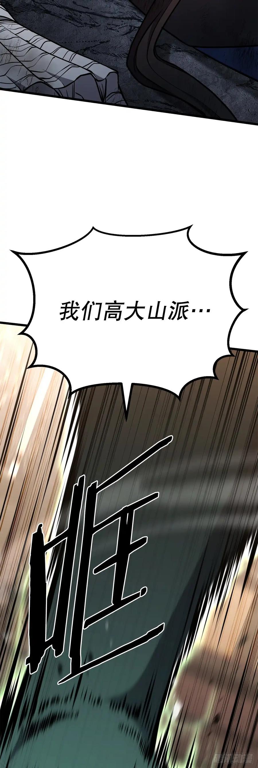 《花无十日红》第29话 第12页
