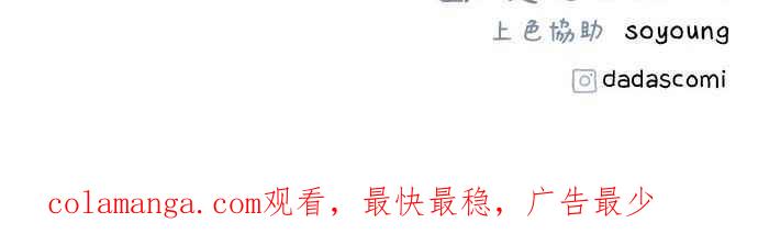 隐密的缪思 第30话 为你的单恋干杯 第87页
