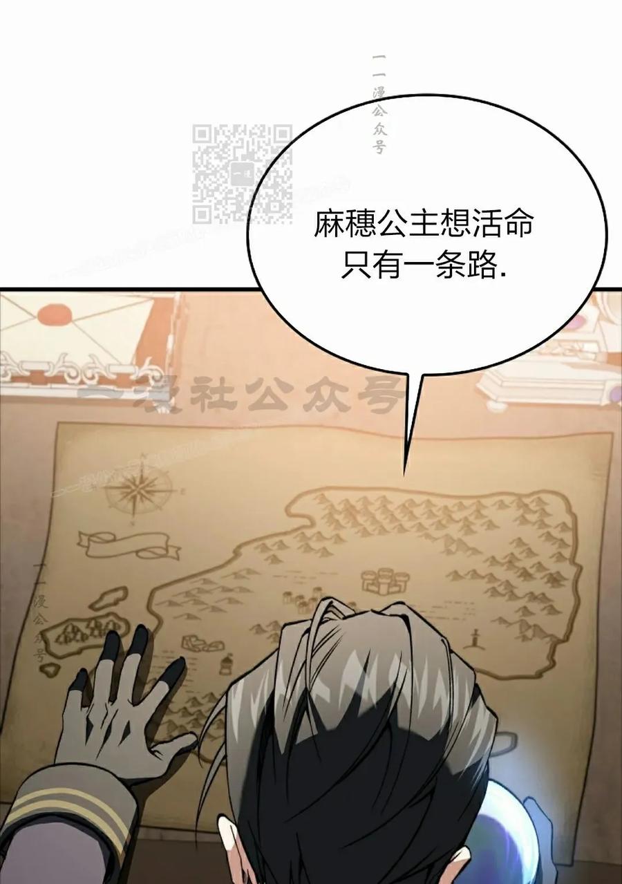 《反派也想活下去》第39集 第81页