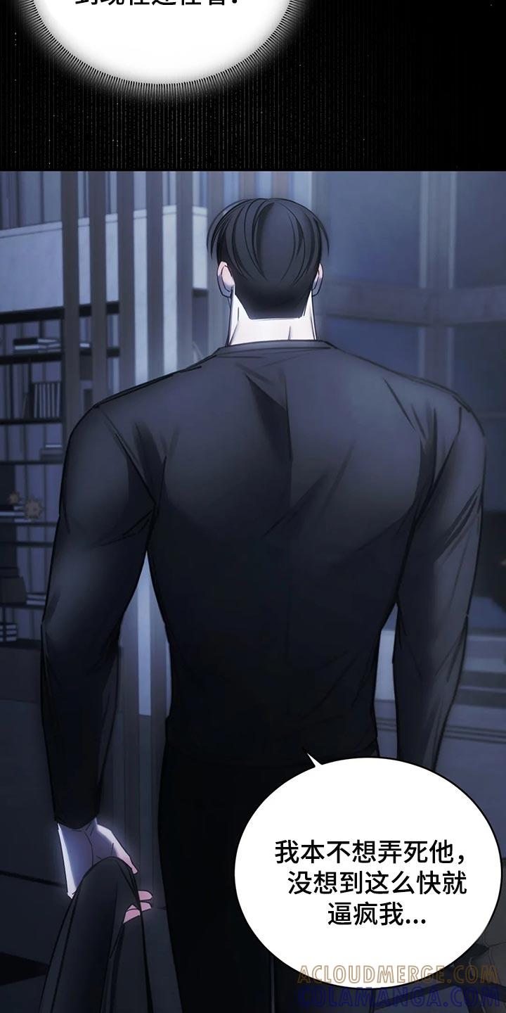 《暴动的追随》第41章：没必要着急 第15页