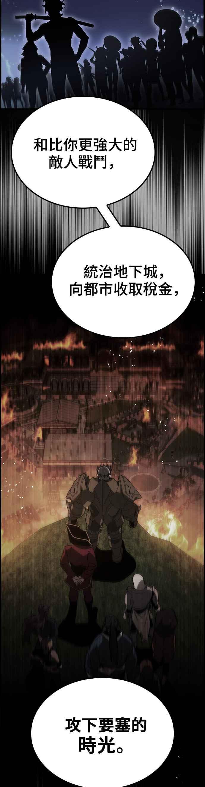 《BE结局制造者》第47话 第14页
