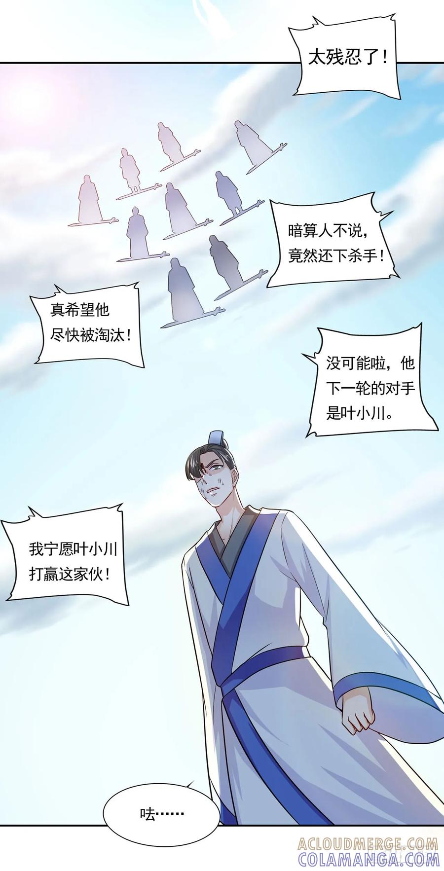 《双脉破局》第49话 第21页