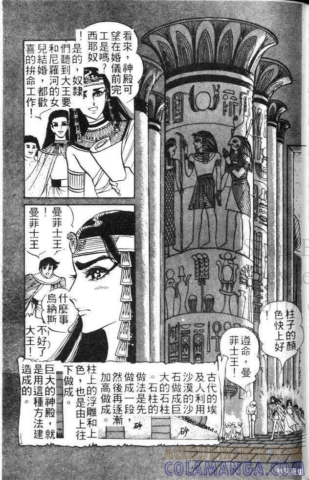 尼罗河女儿 第05卷 第157页