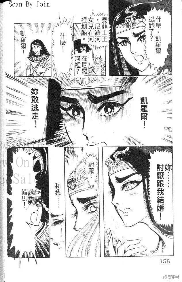 尼罗河女儿 第05卷 第158页