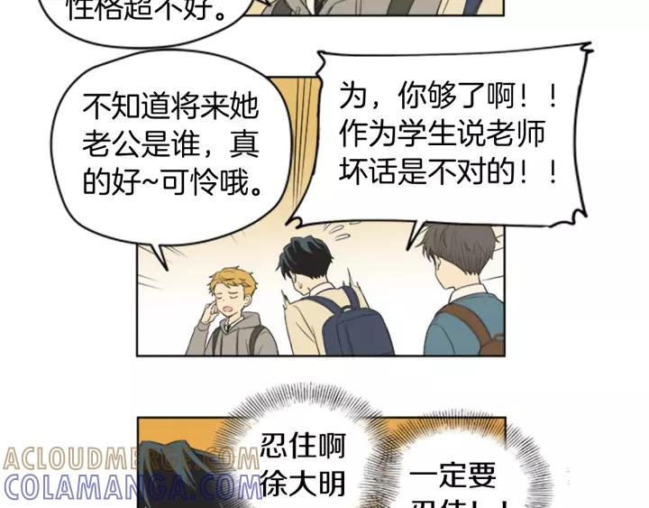 《不能恋爱的房间》番外 老师与我 第7页