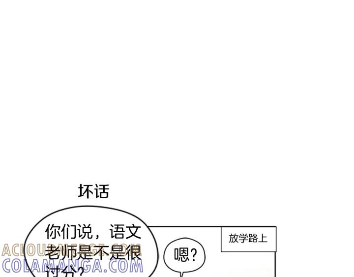 《不能恋爱的房间》番外 老师与我 第5页