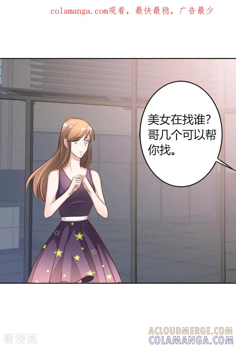 《姻缘代理人》第56话 第1页