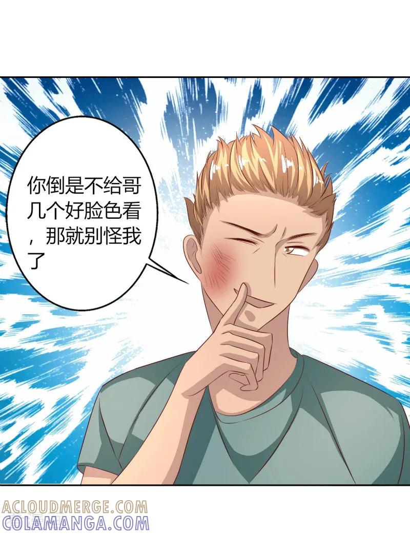 《姻缘代理人》第56话 第5页