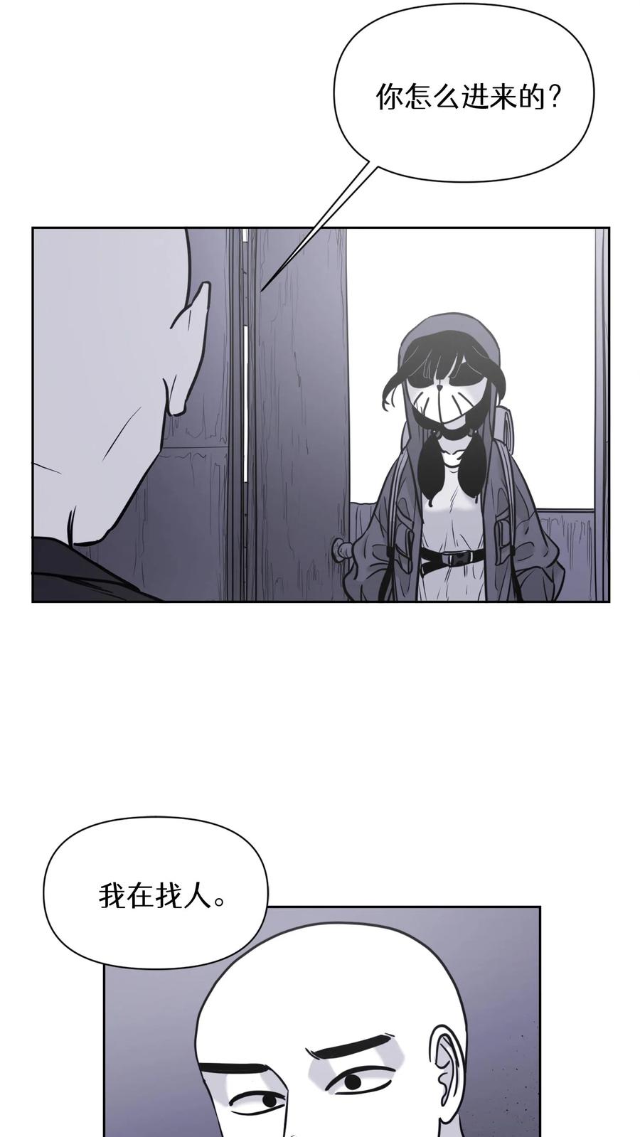 末世生存日记 第56话 第21页