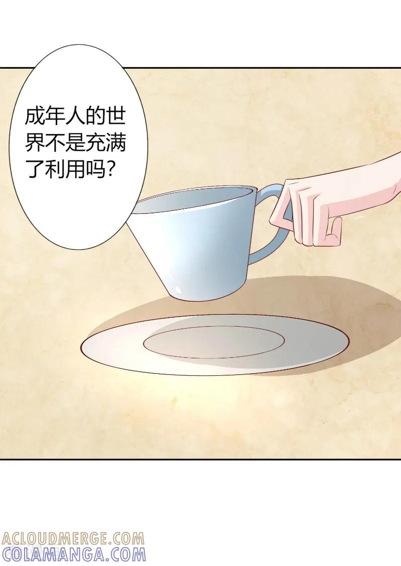 《姻缘代理人》第56话 第9页