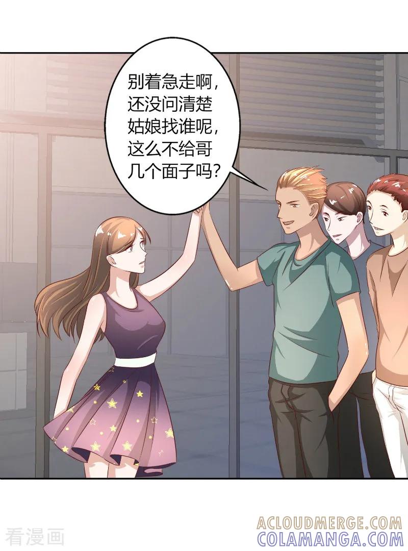 《姻缘代理人》第56话 第3页