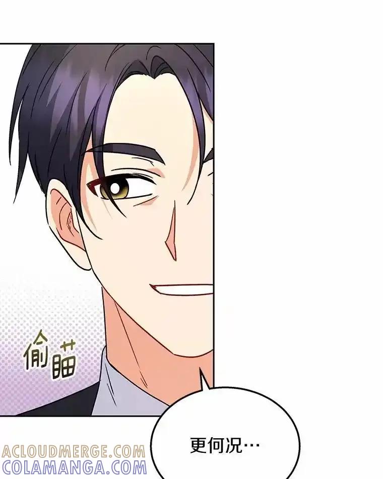 《你好？兽医先生！》61.我的哥哥（2） 第53页