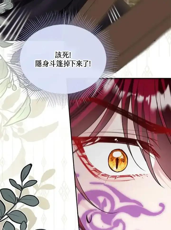 《养女想拯救世界》第62话 第66页