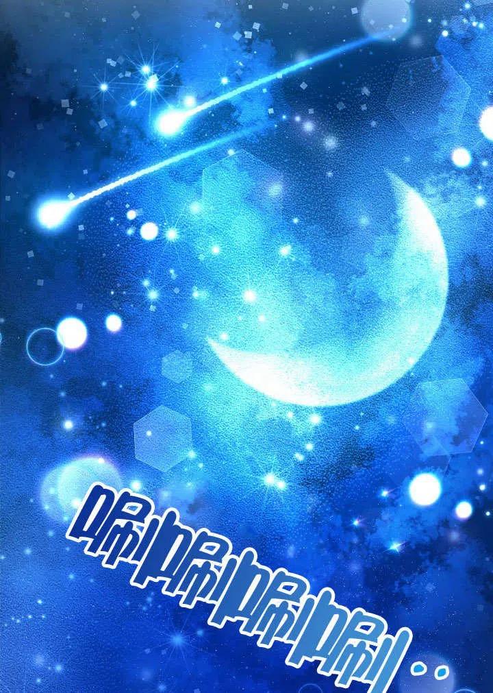 《海军上将的怪物妻子》第65话 第96页