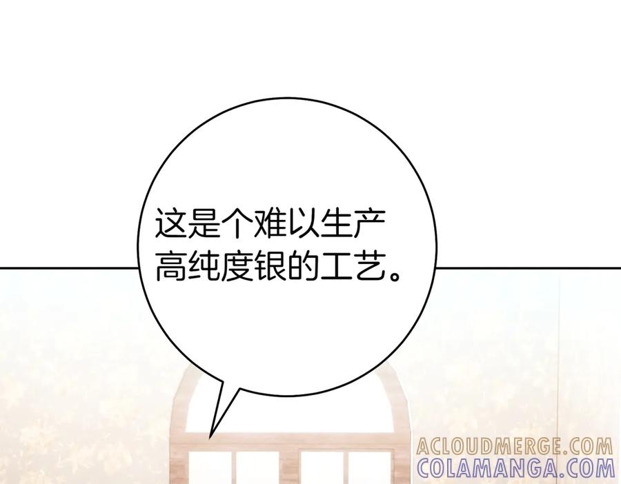 《这个婚绝对会成功》第27话 公平起见 第161页