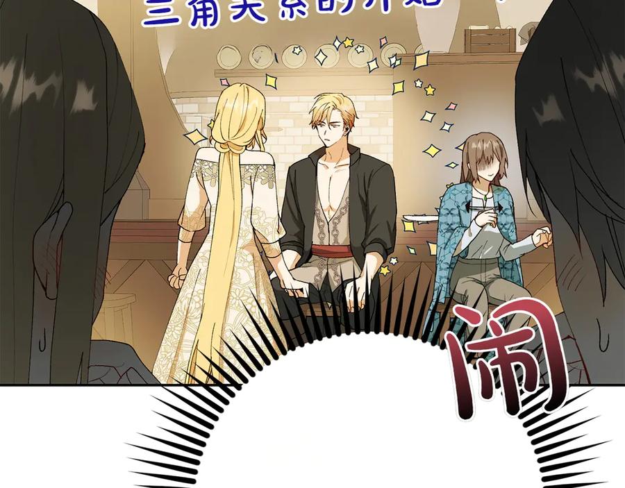 《和猛虎大人的恋爱旅行》第9话 金发女人 第70页