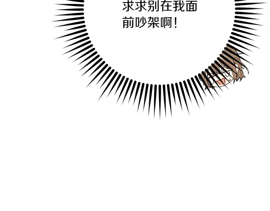 《和猛虎大人的恋爱旅行》第9话 金发女人 第71页