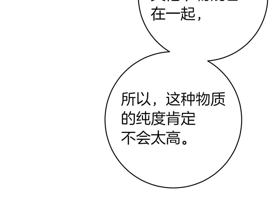 《这个婚绝对会成功》第27话 公平起见 第163页