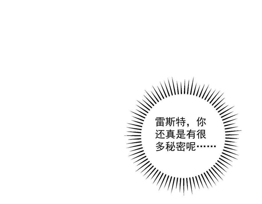 《我是女主，但炮灰实在太帅了》第9话 不懂情趣 第52页