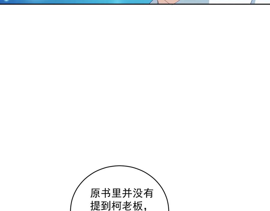 《我是女主，但炮灰实在太帅了》第9话 不懂情趣 第47页