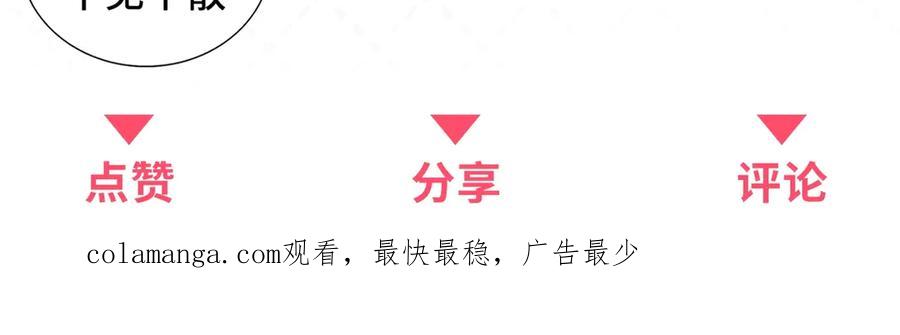 《我是女主，但炮灰实在太帅了》第9话 不懂情趣 第123页