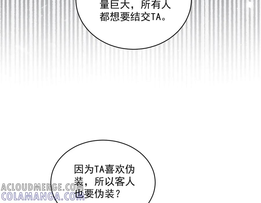 《我是女主，但炮灰实在太帅了》第9话 不懂情趣 第37页