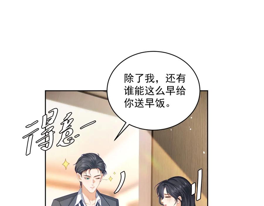 《我是女主，但炮灰实在太帅了》第9话 不懂情趣 第95页