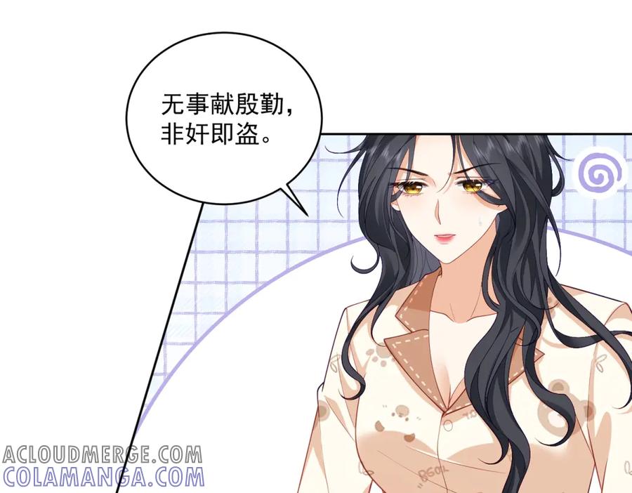 《我是女主，但炮灰实在太帅了》第9话 不懂情趣 第97页